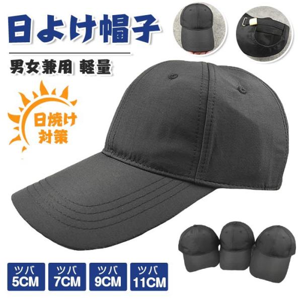 キャップ ツバ長さ選べる5/7/9/11cm 野球帽 夏用帽子 男女兼用 軽量 無地 帽子 メンズ レディース おしゃれ シンプル