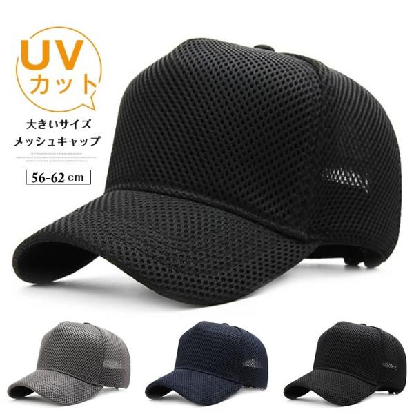 大きいサイズ メッシュキャップ キャップ 帽子 ゴルフ帽子 UVカット 大きめ ビッグサイズ 頭のの大きな方 日焼け防止 紫外線対策 日よけ 爆買