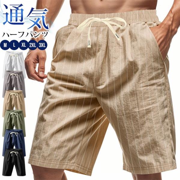 ハーフパンツ メンズ 麻混紡 ショートパンツ 夏 ハーフ丈 パンツ 5分丈 ストライプ柄