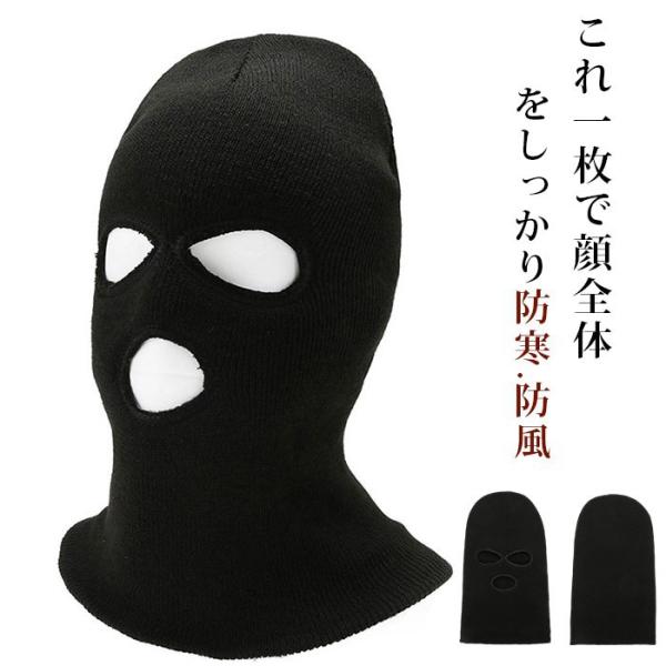 目出し帽  マスク 目だし帽 ニット ニット帽 スキー 目出し帽 スノボ メンズ レディース 釣り 防寒 帽子 フェイスマス
