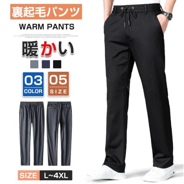 裏起毛パンツ メンズ 冬 暖かい ストレートパンツ 裏起毛スラックス メンズ ビジネスパンツ 冬 暖かいパンツ 保温 防寒ズボン 40代 50代 60代 ゴルフパンツ 冬用 ウエストゴム カジュアル ストレッチパンツ【品　番】zhonglo...