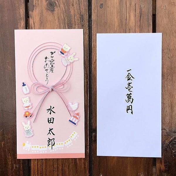 おもちゃ祝儀袋P 女児の出産の御祝に最適 代筆無料、3冊以上まとめてお買上げで送料無料 /【Buyee】 おもちゃ祝儀袋P 女児の出産の御祝に最適 代筆無料、3冊以上まとめてお買上げで送料無料 /【Buyee】