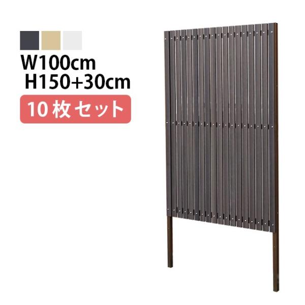 目隠しフェンス 【10枚セット 連結ボルト付】ストライプ3型 埋込タイプ 