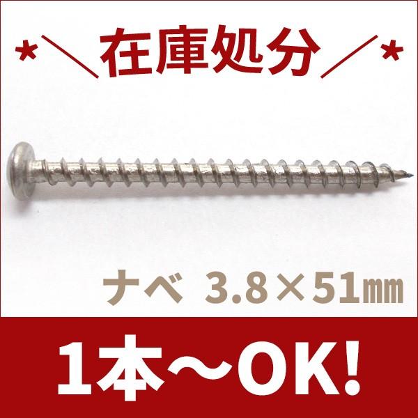 ステンレス木ネジ ナベ頭M3.8×51 生地【1本から注文可能】 : MJ ステンレス木ネジ ナベ頭M3.8×51 生地【1本から注文可能】 : MJ