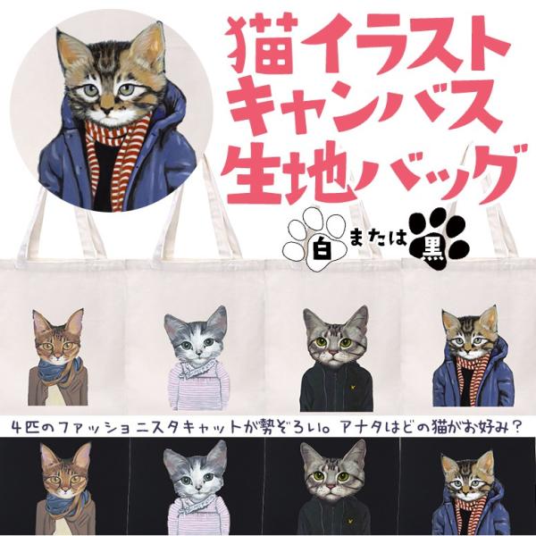 キャンバス生地 手提げバッグ ネコ 猫顔 リアルプリント ねこ キャット お洒落な服をまとった クールな猫のイラストがデザインされた Cp 08 Mj Market 通販 Yahoo ショッピング