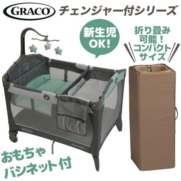 Graco グレコ ベビーベッド プレイヤード 新生児可 オムツ替えシート  