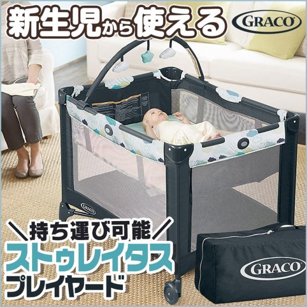 グレコ Graco ベビーベッド 折りたたみ プレイヤード バシネット  
