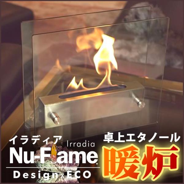 MJ-MARKET - エタノール 暖炉 Nu-Flame 卓上暖炉 イラディア Irradia 暖房 NF-T2IRA お洒落な卓上暖房器具