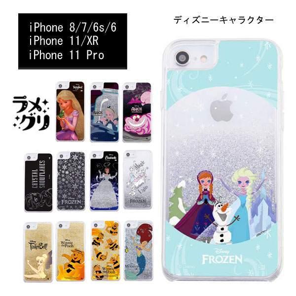 ディズニー Iphonse Se 第2世代 第3世代 Iphone 8 7 6s 6 Iphone 11 Xr Iphone 11 Pro ハード ケース カバー ラメグリ ラメが流れる 動く キラキラ ラメ Cart 147 バリアスレーベル 通販 Yahoo ショッピング