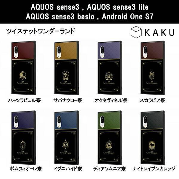 ディズニー Aquos Sense3 Aquos Sense3 Lite Aquos Sense3 Basic Android One S7 ハイブリッド ケース カバー ツイステッドワンダーランド 耐衝撃ハイブリッドケ Cart 0 1 バリアスレーベル 通販 Yahoo ショッピング