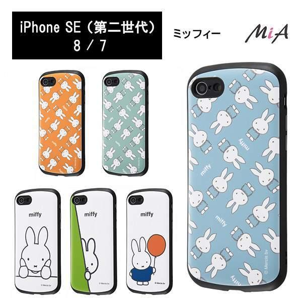 ミッフィー Iphone Se 第2世代 第3世代 8 7 ハイブリッド ケース カバー Mia 耐衝撃 衝撃吸収 ストラップ ホール 付き 防塵 Cart 211 バリアスレーベル 通販 Yahoo ショッピング