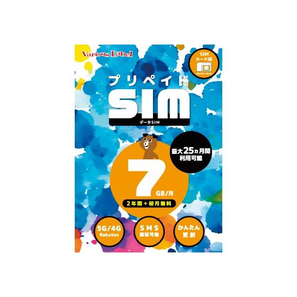 【この商品について】 2年間+初月無料で最大25ヶ月間ご利用いただける楽天回線のプリペイド高速データ通信専用SIMカードです。 楽天回線エリアでは5G/4G高速データ通信を最大7GB/月までご利用いただけます。7GB/月利用後は通信速度が2...