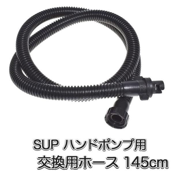 ■SUP等インフレータブルボードなどの空気入れ、ハンドポンプのための交換用ホースです。■『Aqua marina』・『Z ray』などのハンドポンプに適合します。適合の可否は、以下のホースサイズをご確認いただくことでお判断ください。【ハンド...