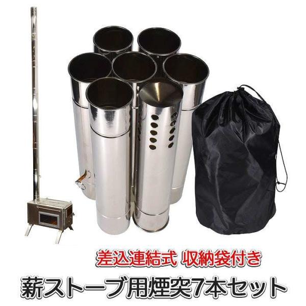 【セット内容】煙突 x7(トップx1&amp;ダンパー付x1含む)、収納袋 x1【サイズ】約 直径6 x 長さ30 cm【材質】304ステンレス■薪ストーブ専用の煙突7本セットです。煙突直径6cm対応の、薪ストーブ、ウッドストーブ、焚き火台...
