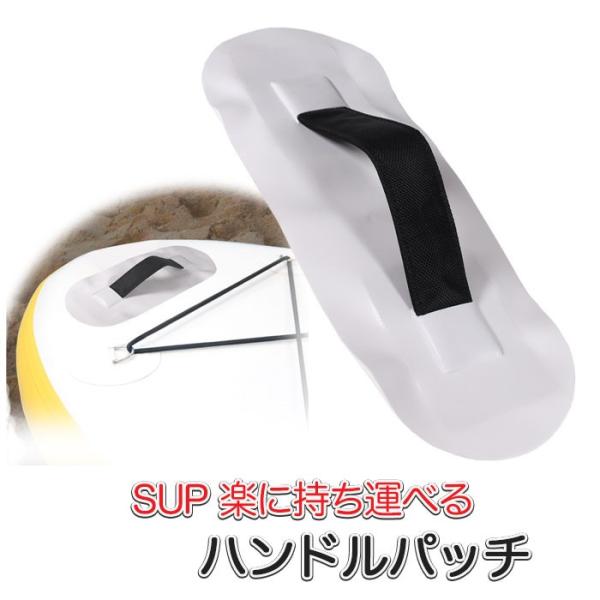 【素材】PVC【セット内容】ハンドルパッチx1【サイズ】約 33.5 x 12.8 cm■SUP/ボート(インフレータブル製品)、ディンギー、カヤック、カヌー、サーフボードなどに取り付けることで、楽に持ち運びが出来るようになります。■長期間...