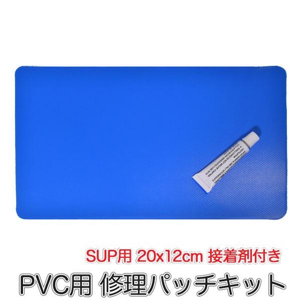 ■SUP、ボート、エアーベット等のPVCインフレータブル製品の修理に使用するパッチキットです。(PVCは専用接着剤でのみ接着が可能。市販品を使用する場合は塩化ビニール製品専用の接着剤をご使用下さい)パッチサイズ:200x120mmセット内容...