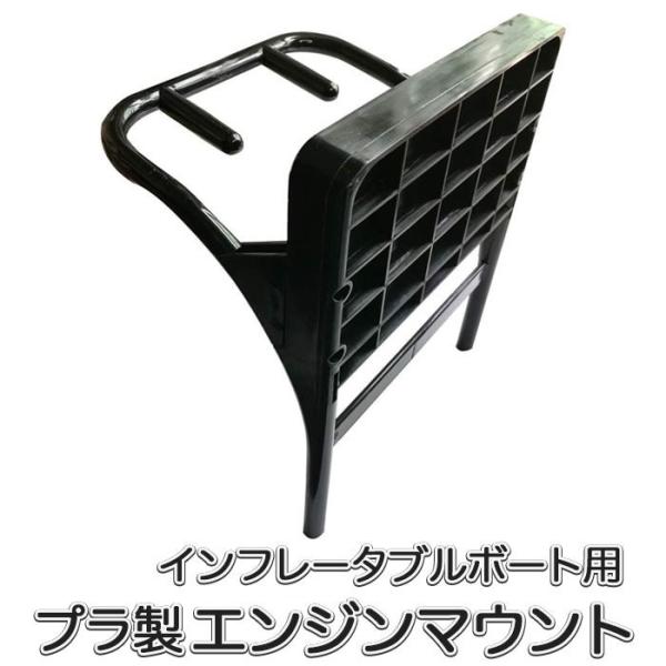 ■SUP、インフレータブルボート、ゴムディンギー、カヤック、カヌーなどに最適な、エンジン設置用マウントです。■取り付けが簡単。軽量・持ち運びが楽で、船体に負担をかけません。2つに分解可能です。分解・組立はお手持ちのドライバーで施行して下さい...