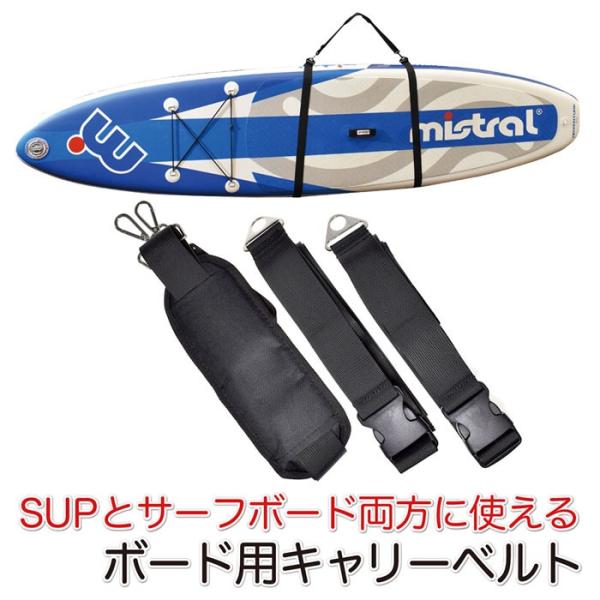 ■SUP・サーフボード・ロングボードを肩に背負って持ち運びが出来るショルダーベルトです。ホルダーベルトは調整は可能で、ボードを固定する部分が広いので、ほとんどのボード類に対応可能です。■SUPを入れる部分は60~100cm調節可能です。■シ...