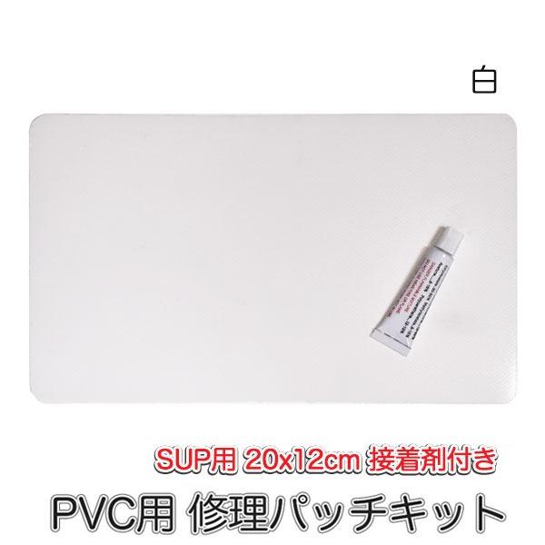 ■SUP、ボート、エアーベット等のPVCインフレータブル製品の修理に使用するパッチキットです。PVCは専用の接着剤でのみ接着が可能です。市販品を使用する場合は塩化ビニール製品専用の接着剤をご使用下さい。パッチサイズ：200 x 120mmセ...