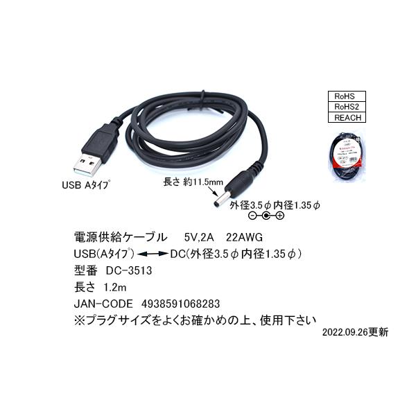 他サイト： USB DCケーブル　[カモン　DC-3513]の商品画像