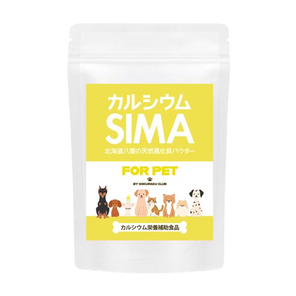 カルシウムSIMAパウダー for PET 50g 風化貝カルシウム 国産