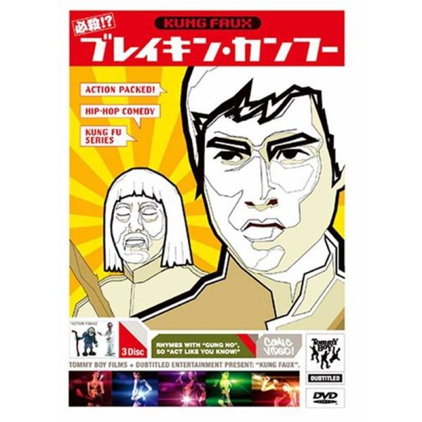 必殺ブレイキン・カンフー DVD
