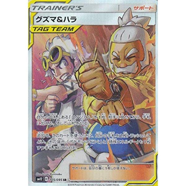 ポケモンカードゲーム グズマ Amp ハラ Srの価格と最安値 おすすめ通販を激安で