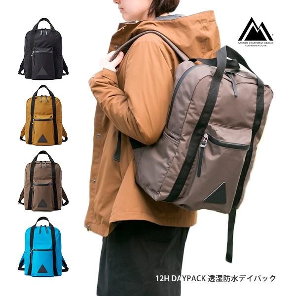 透湿防水 デイパック アノニム クラフツマン デザイン Anonym Craftsman Design 12h Daypack メンズ リュック 通学 Anm 15m Hb 撥水 送料無料 沖縄は 900円 Op Mjsoft Yahoo 支店 通販 Yahoo ショッピング