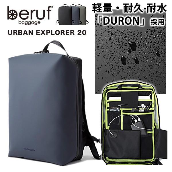 beruf baggage（ベルーフバゲージ） Beruf ベルーフ リュック耐水 軽量