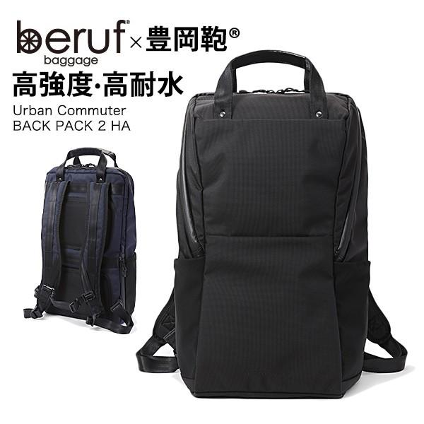 beruf baggage Beruf ベルーフ リュック バックパック メンズ 大