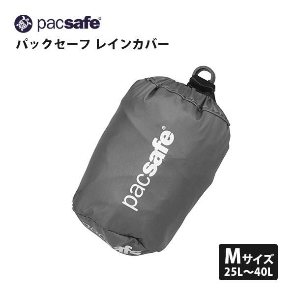 pacsafe 140 バックパックカバー PacSafe（パックセーフ） レインカバー M レイングッズ 撥水 バック