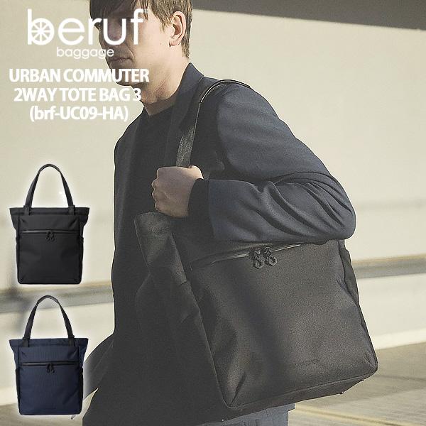 beruf baggage（ベルーフバゲージ） beruf ベルーフ URBAN COMMUTER