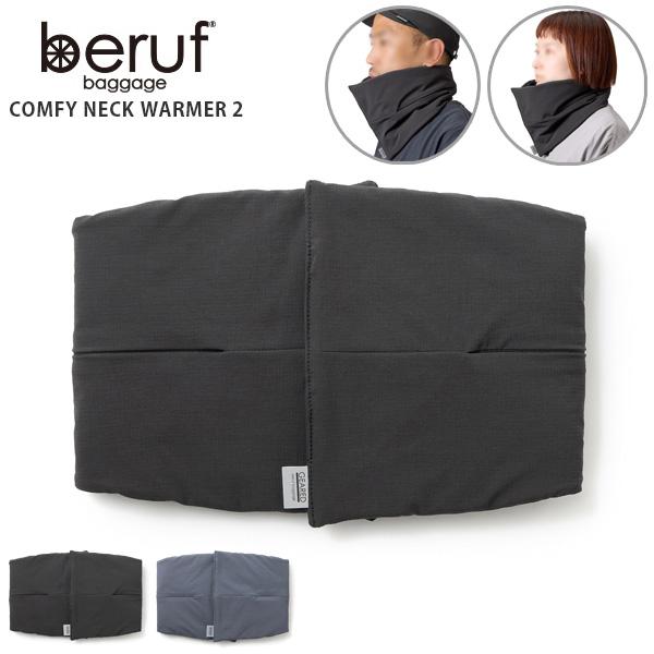 beruf baggage（ベルーフバゲージ） beruf COMFY NECK WARMER 2