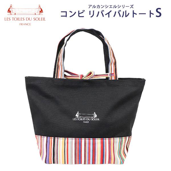 LES TOILES DU SOLEIL（レトワールデュソレイユ） リバイバル トートS