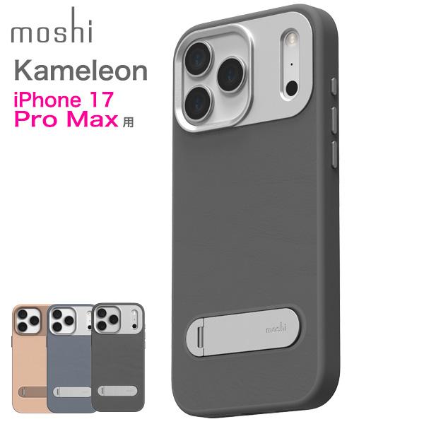 moshi iPhone 17 Pro Max用 moshi Kameleon for iPhone 17 Pro Max