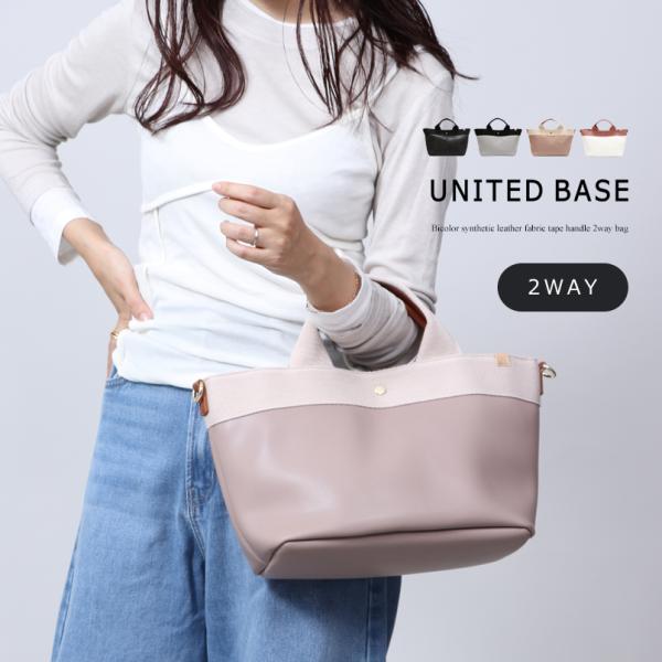 BASE ベース 公式 トートバッグ トート ショルダーバッグ ショルダー 2way 軽量 通勤 仕事 レディース BAG ドリンクホルダー バイカラー 斜め掛け 配色 船形