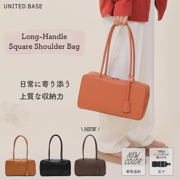 ロングハンドル スクエア ショルダーバッグ トートバッグ トート 軽量 通勤 通学 仕事 レディース BAG 大容量 デイリーバッグ フォーマルバッグ 入学式 卒業式