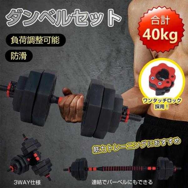 ダンベル 可変式 20kg 40kg ダンベルセット 2個セット 2セット バーベル プレート 可変ダンベル カラーダンベル 筋トレグッズ ウエイト 筋トレ 女性 ワンタッチ