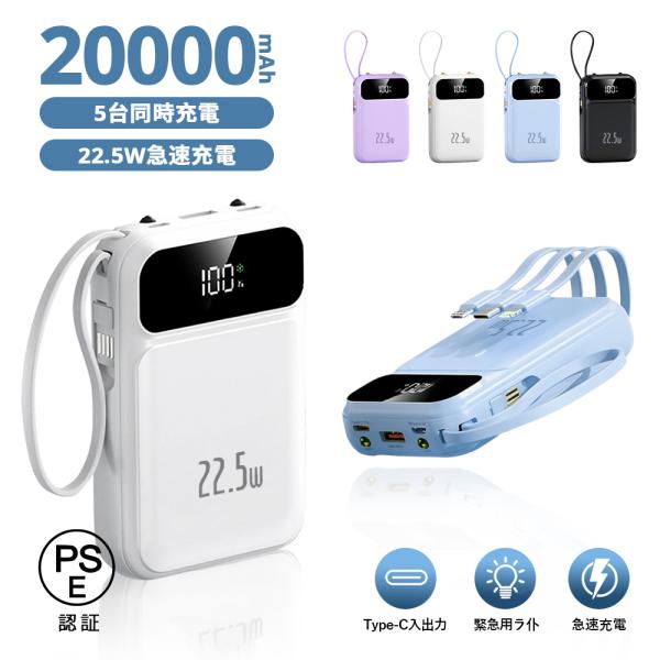 モバイルバッテリー 20000mAh 大容量 スマホ充電器 LED残量表示 LEDライト 軽量 小型 iPhone/Android対応 出張 旅行 防災