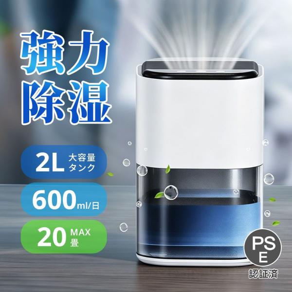除湿機 小型 衣類乾燥 空気清浄機 2000ML 強力 除湿機 電気代 大容量 パワフル除湿機 多機能 家庭用 省エネ 静音 除湿機 衣類乾燥 除湿器リモコン 梅雨 部屋干し