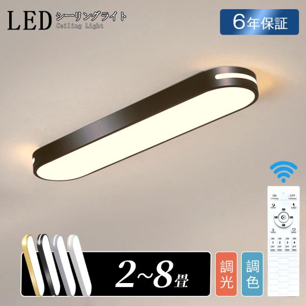シーリングライト LED 調光調色 おしゃれ 北欧 6畳 8畳 10畳 間接照明 リビング照明 室内 インテリア リモコン付き 天井照明 led照明 子供部屋 和室 洋室 新生活