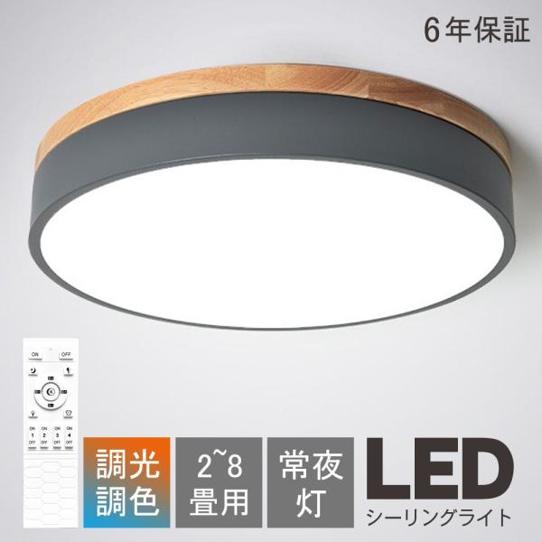 シーリングライト LED 調光調色 おしゃれ 北欧 6畳 8畳 10畳 間接照明 リビング照明 室内 インテリア リモコン付き 天井照明 led照明 子供部屋 和室 洋室 新生活