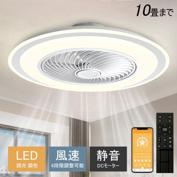シーリングファン シーリングファンライト LED 照明器具 6畳 8畳 12畳 DCモーター サーキュレーター 天井照明 空気循環 省エネ 節電 部屋 洋室 和室 リモコン付
