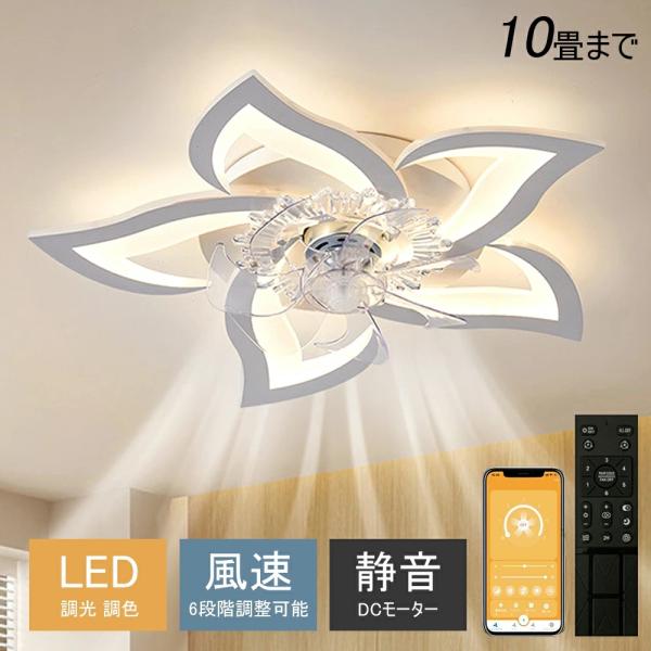 シーリングファン シーリングファンライト LED 照明器具 6畳 8畳 9畳 DCモーター 逆回転機能 風量調節 調光調色 天井照明 空気循環 省エネ 節電 部屋 洋室 和室