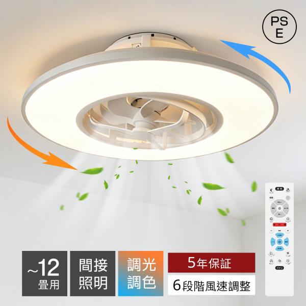シーリングファンライト 首振り 調光調色 6段階風量調節 間接照明  led シーリングライト ファン付き おしゃれ 北欧 寝室 リモコン付き 省エネ オシャレ
