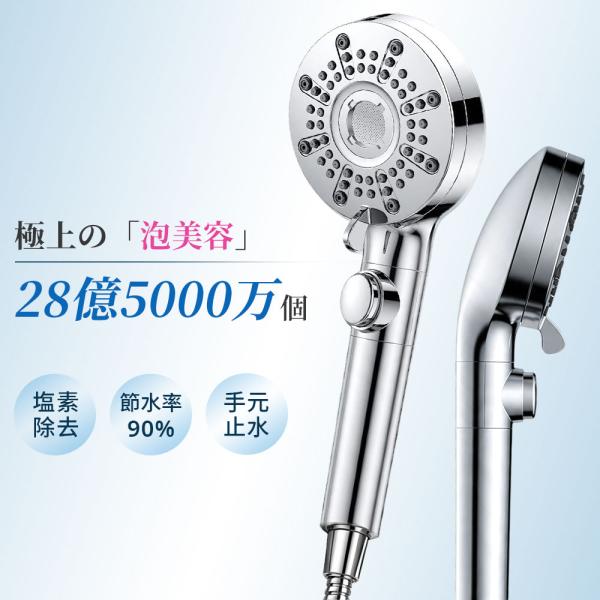 シャワーヘッド  28億5000万個マイクロナノバブル 塩素除去 90%節水 手元止水 増圧5段階モード保湿 保温  節水節約 お風呂掃除 取付簡単