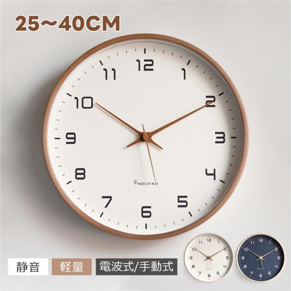 掛け時計 木製 電波時計 静音 おしゃれ 壁掛け時計 北欧 かわいい 時計 見やすい ウォールクロック ナチュラル シンプル レトロ 韓国インテリア リビング