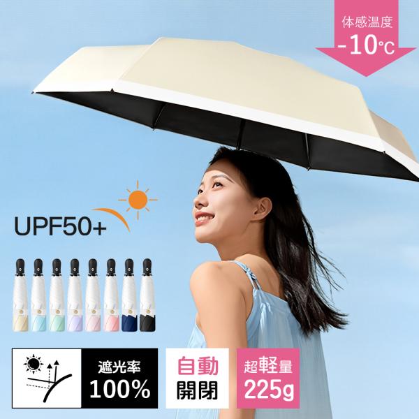 日傘 完全遮光 折りたたみ傘 UVカット 折りたたみ 遮光率100％ 軽量 晴雨兼用傘 折り畳み傘 8本骨 グラデーション レディース 自動開閉 遮光 遮熱 撥水 猛暑対策