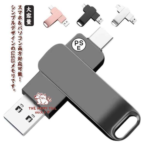 パソコン用 携帯用 2TB スマホ用 1TB USB3.1 シンプル 容量拡張 データ転送 フラッシュメモリ 携帯用 type-c 容量不足解消 回転