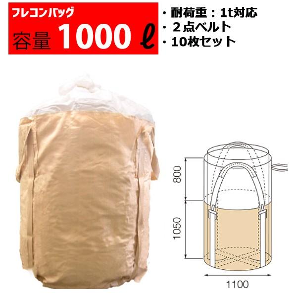 フレコンバック １０００Ｌ用　５枚組　未使用品 フレコンバッグ フレコン 容量1000L 耐荷重1トン コンテナバッグ